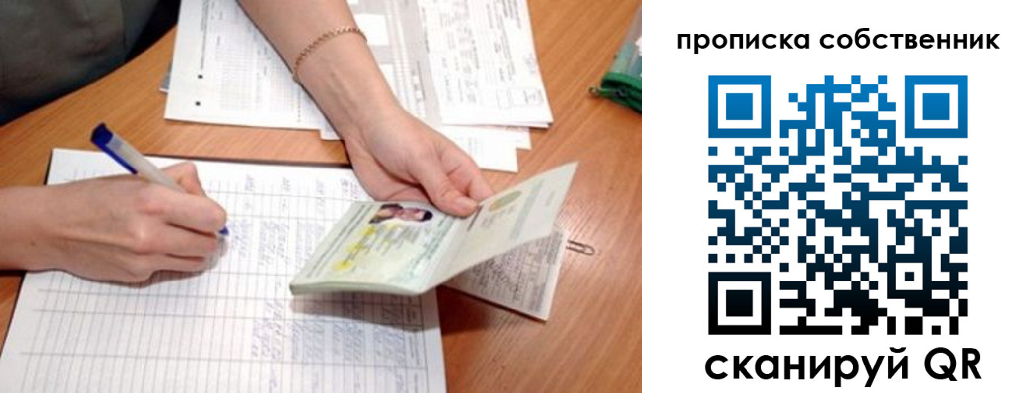 прописка штамп в Калачинске