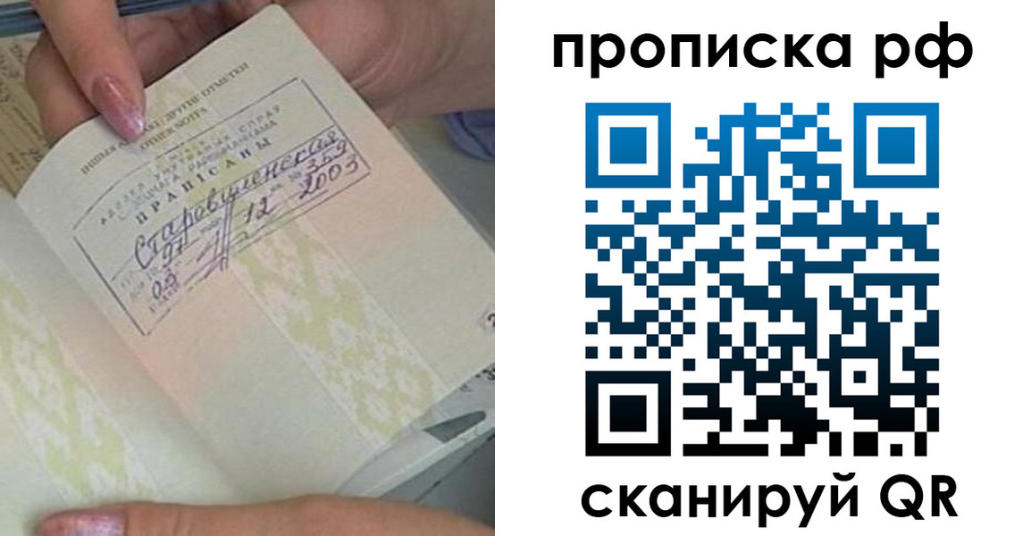 прописка от собственника в Калачинске
