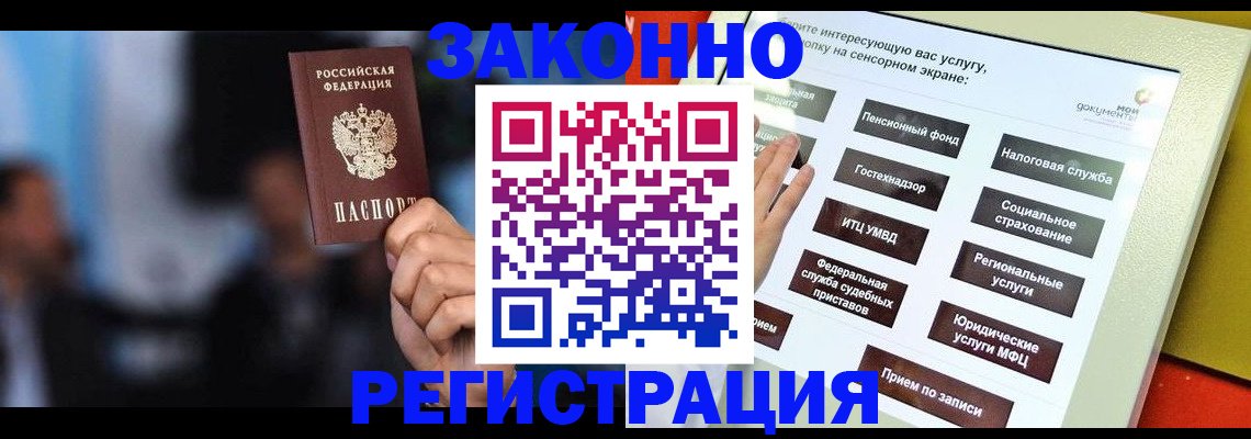 прописка для школы в Калачинске