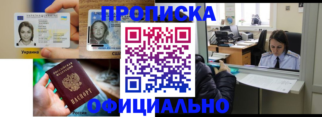 временная регистрация купить в Калачинске