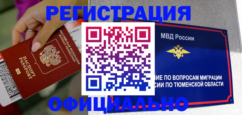прописка от собственника в Калачинске