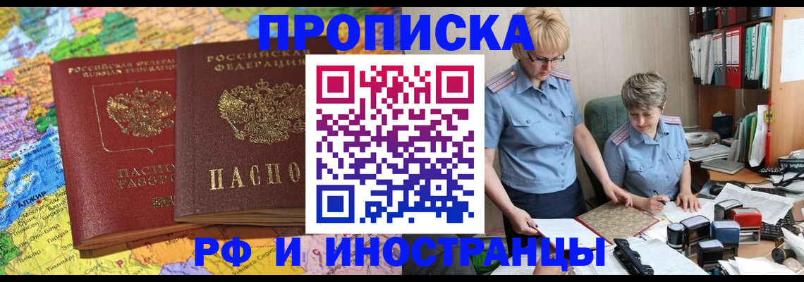 где прописаться в Калачинске
