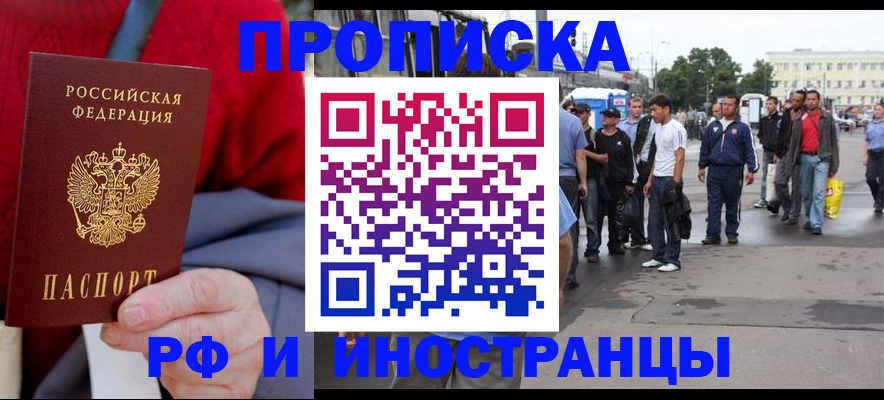 прописка в квартире в Калачинске