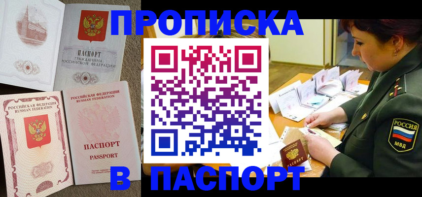 прописка иностранных граждан в Калачинске
