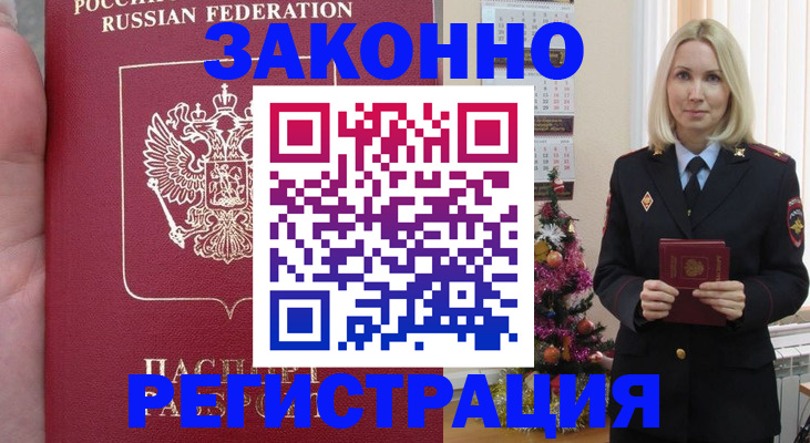 временная регистрация гарантия в Калачинске