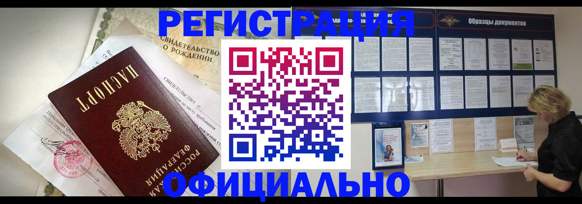 прописка гарантия в Калачинске