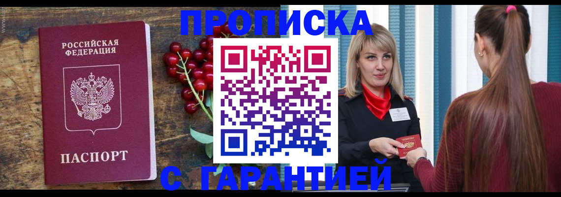 временная регистрация для школы в Калачинске