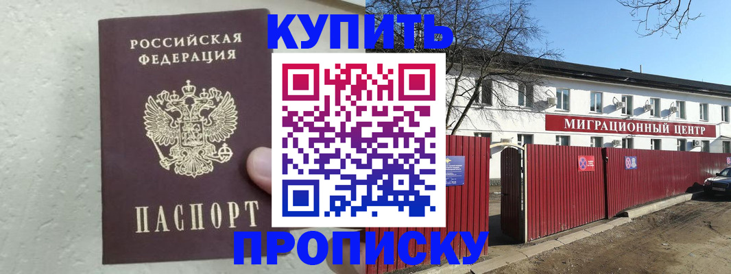 прописка регистрация в Калачинске